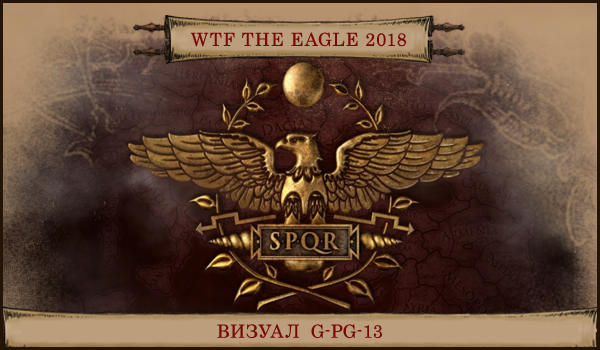 WTF The Eagle 2018 - Визуал