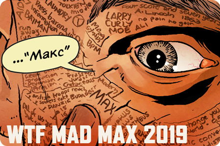 WTF MAD MAX 2019