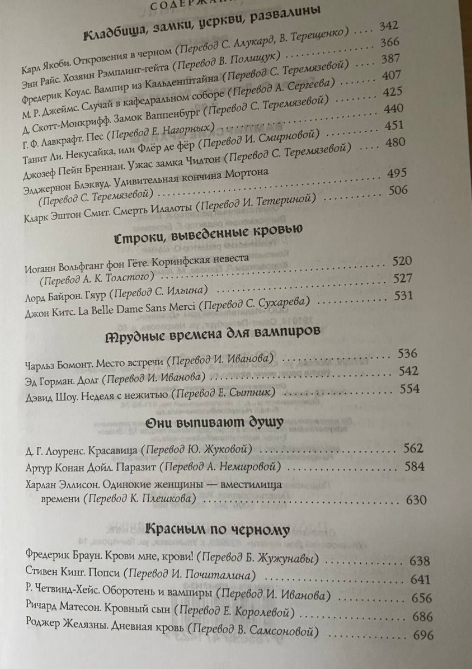 список на чтение по Дракуле